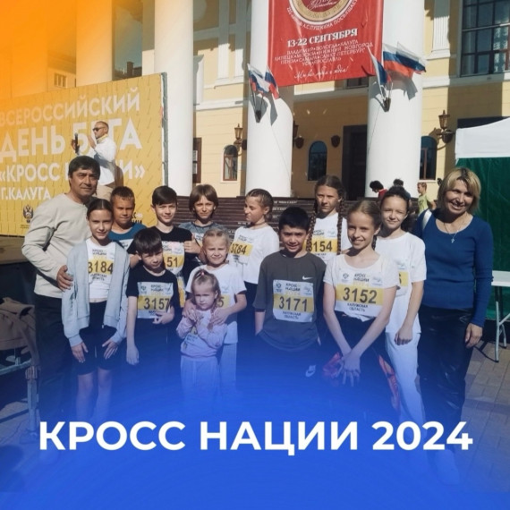 Кросс Нации.