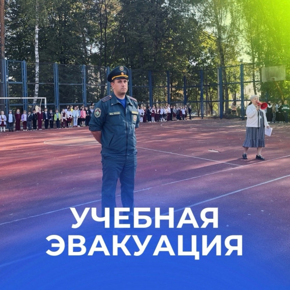 В рамках подготовки школы и обучающихся по гражданской обороне населения, организована учебная эвакуация учащихся из здания школы (учебная тревога).