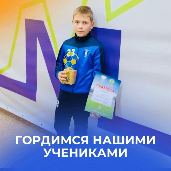 Гордимся нашими учениками.