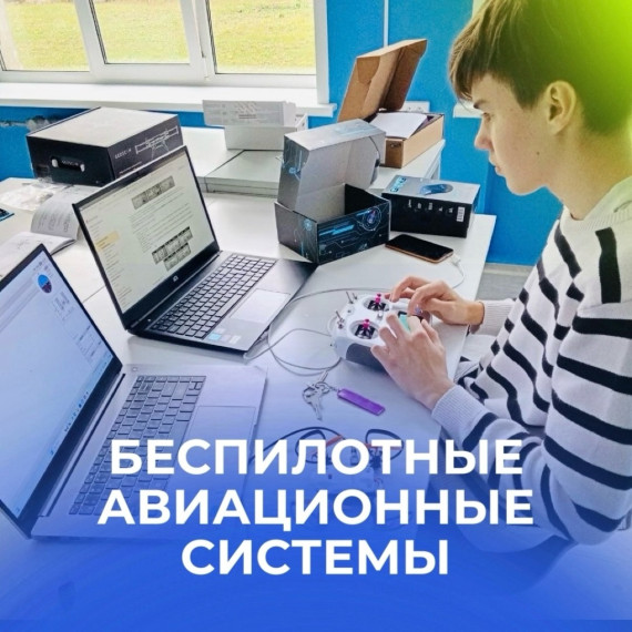 Беспилотные авиационные системы.