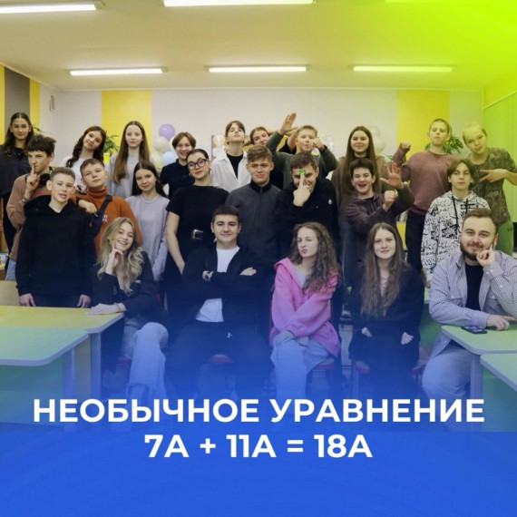 Необычное уравнение 7А+11А=18А.