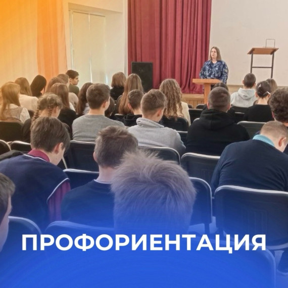 Профорентация.