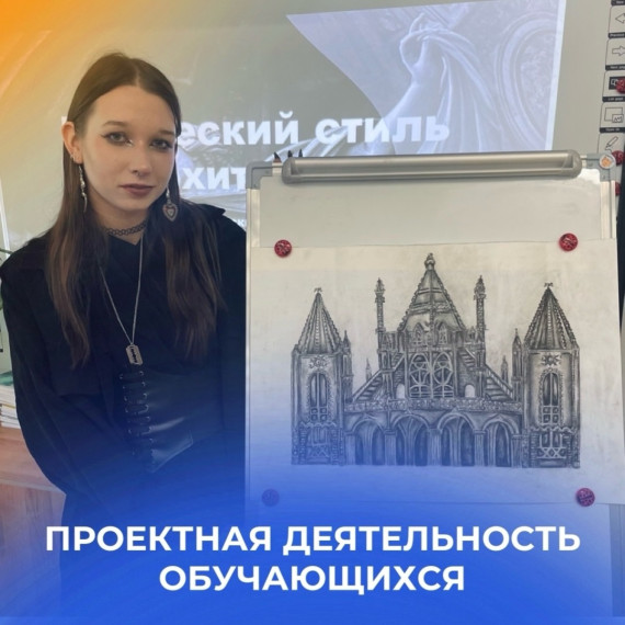 Проектная деятельность обучающихся.