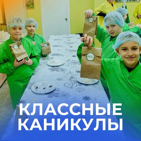 Классные каникулы.