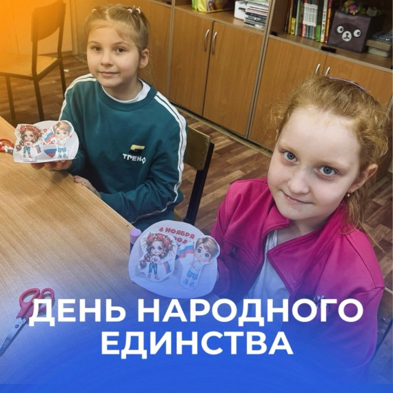 День народного единства.