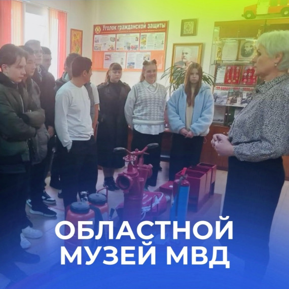 Областной музей МВД.