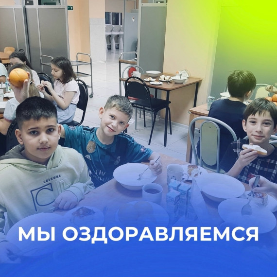 Мы оздоровляемся.