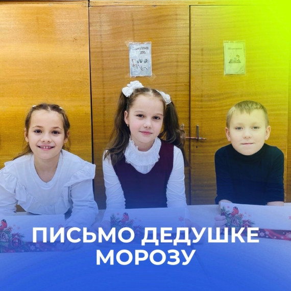 Письмо Дедушке Морозу.