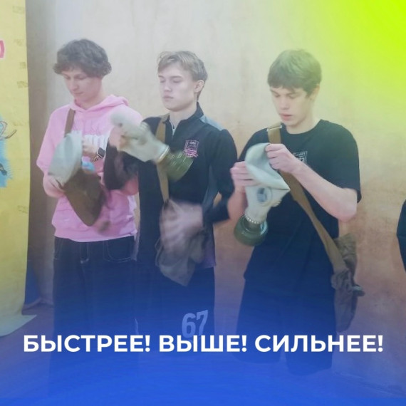 Быстрее! Выше! Сильнее!.