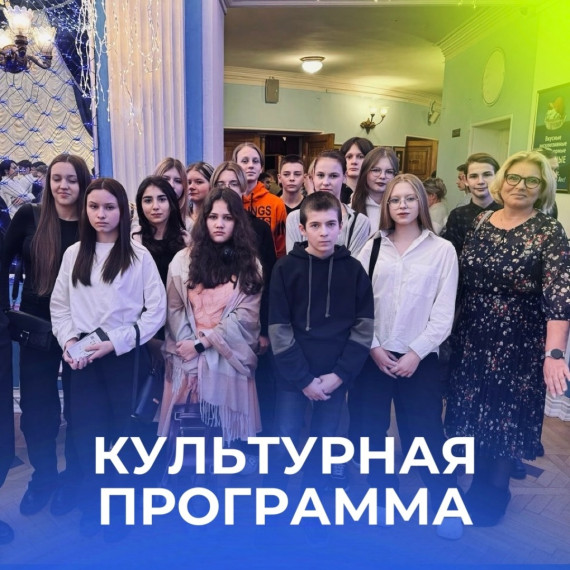 Культурная программа.