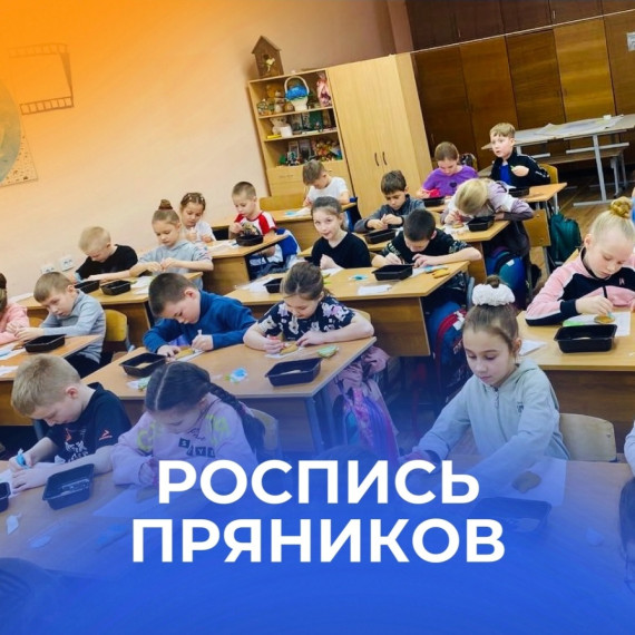Роспись пряников.