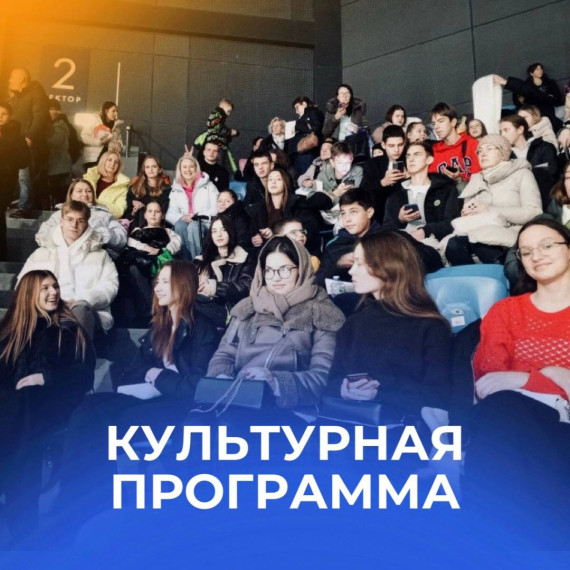 Культурная программа.
