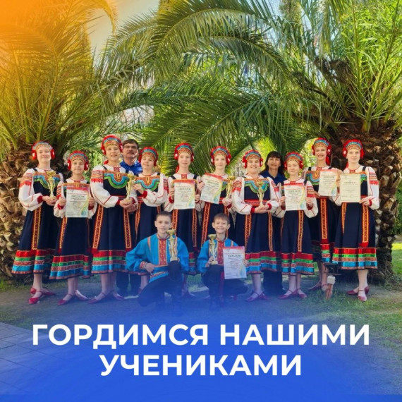 Гордимся нашими учениками.