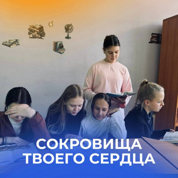 Сокровища твоего сердца.