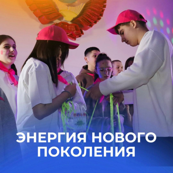 ЭНЕРГИЯ НОВОГО ПОКОЛЕНИЯ .