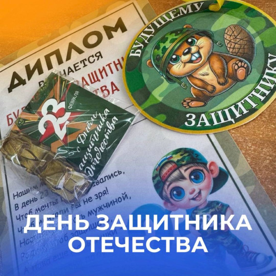 День защитника отечества.