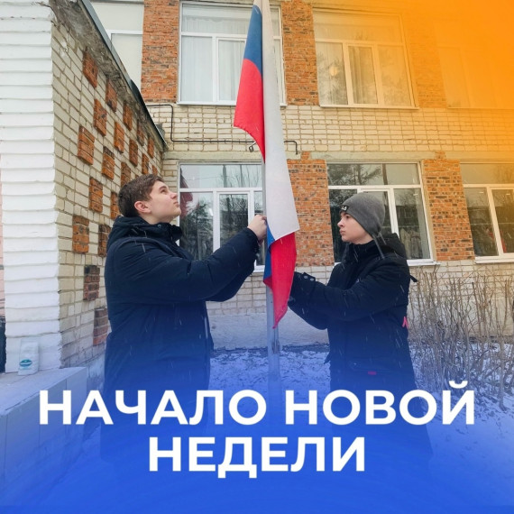 Начало новой недели.