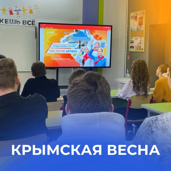 Крымская весна.
