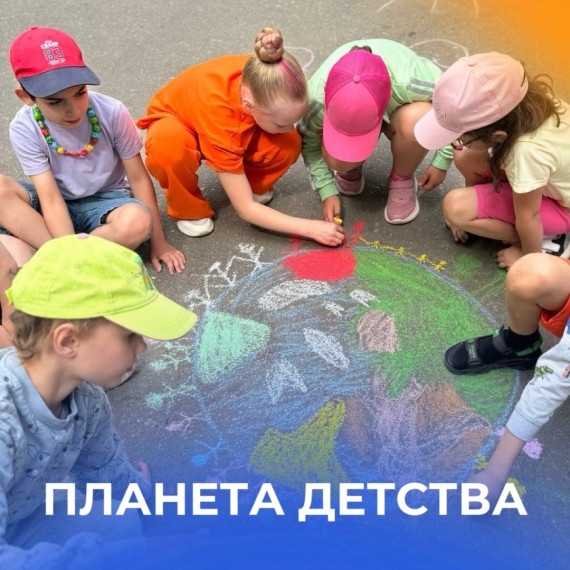 Планета детства.