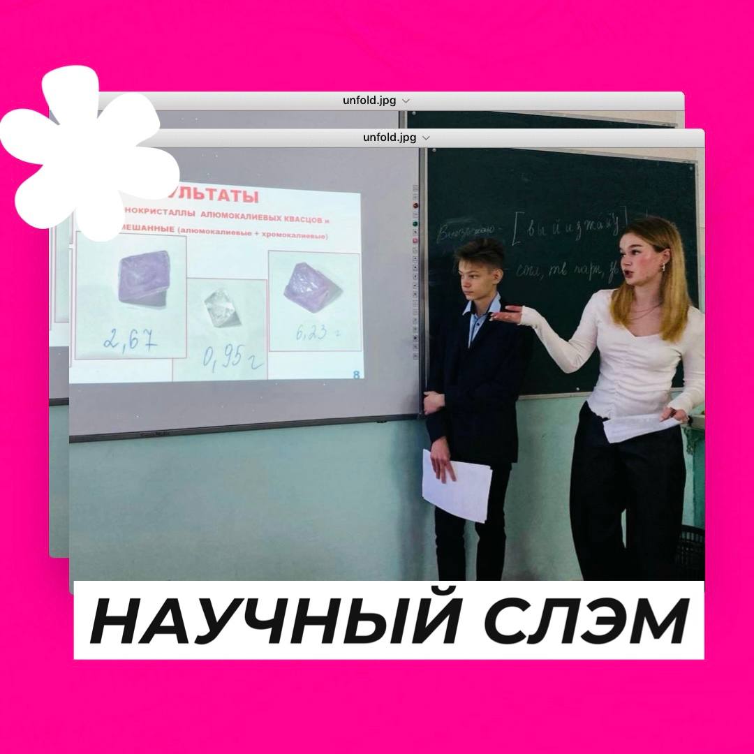 Научный слэм.