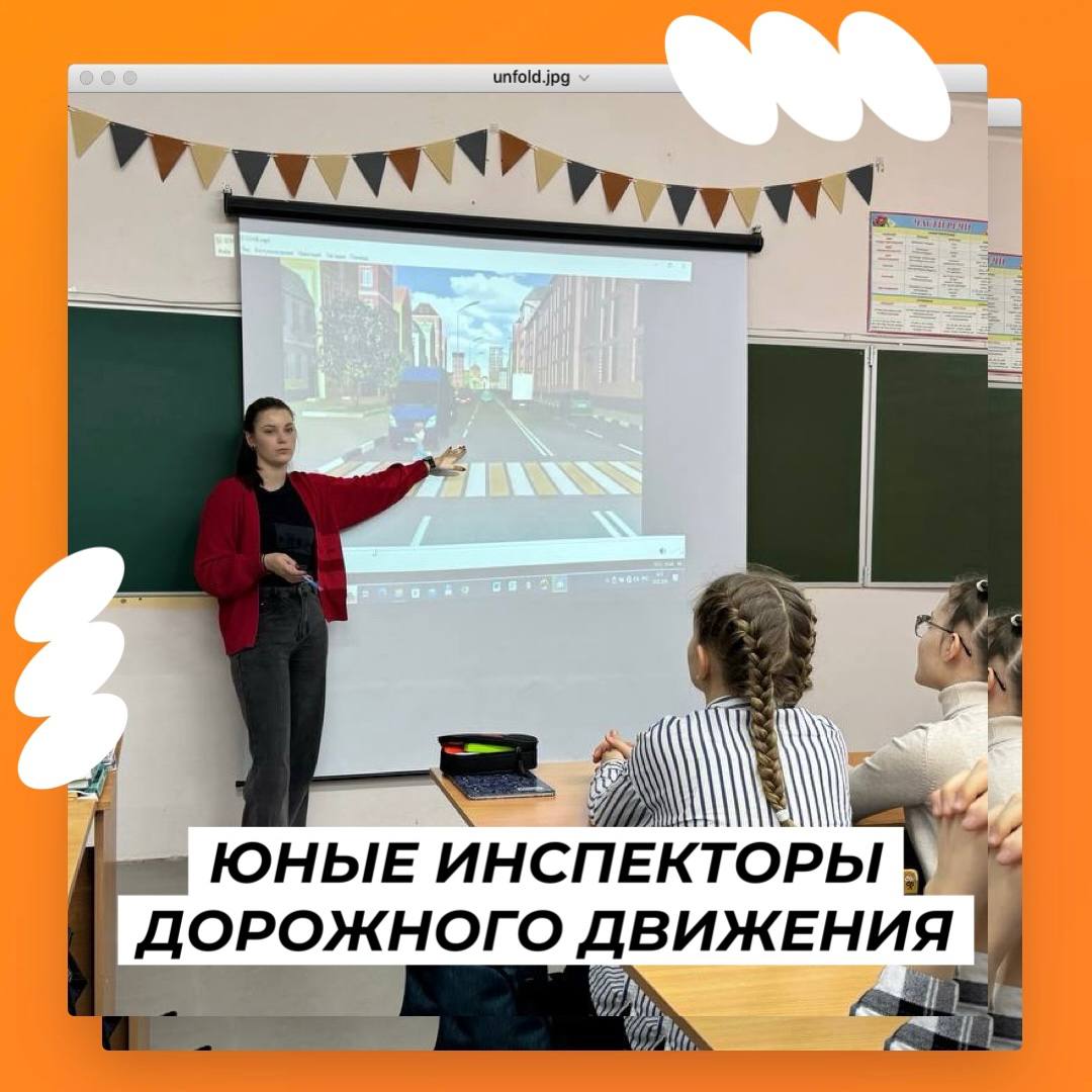 Юные инспекторы дорожного движения.